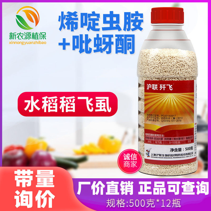 沪联歼飞烯啶吡蚜酮蓟马杀虫剂