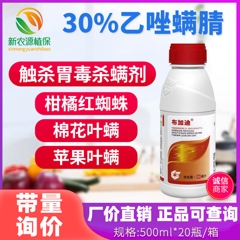 布加迪30%乙唑螨腈杀虫剂