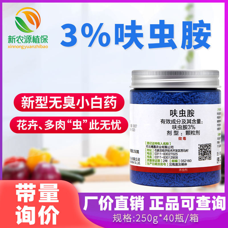 仙葩小白药3%呋虫胺小蓝药多肉蚧壳虫花卉防虫药小黑飞通用杀虫剂