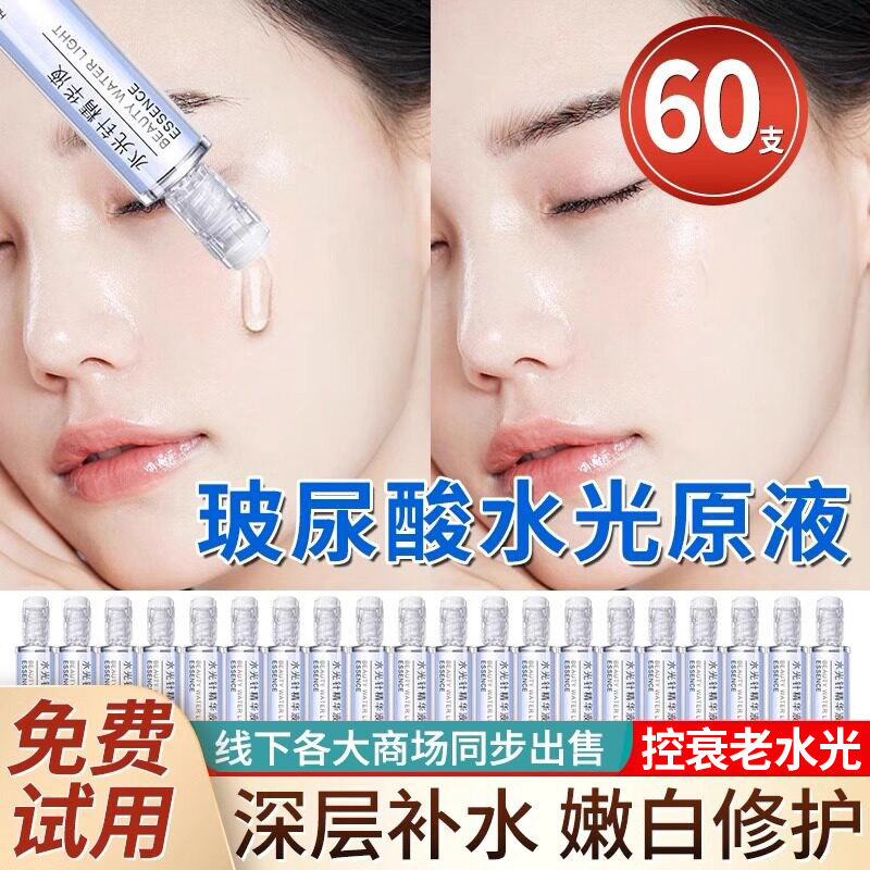 玻尿酸原液小分子涂抹式水光针