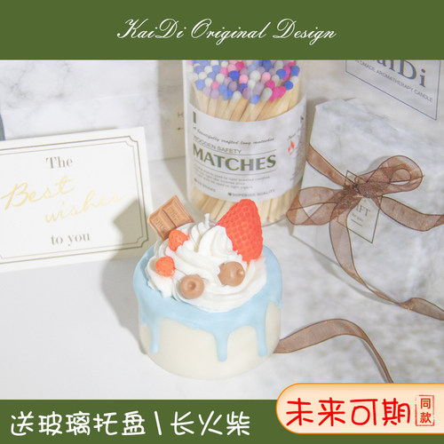 未来可期》香薰蜡烛蛋糕香氛礼物送闺蜜好看伴手礼盒室内小众生日