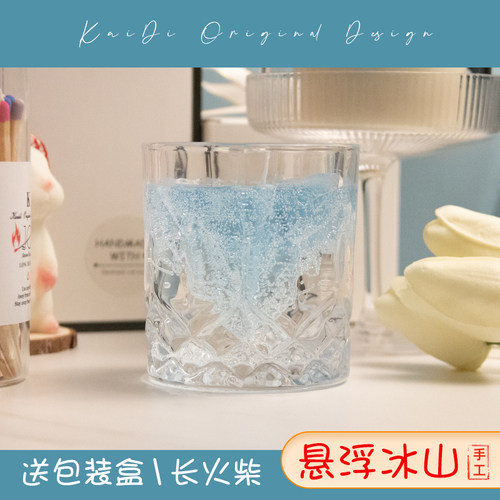 悬浮冰山创意香薰蜡烛