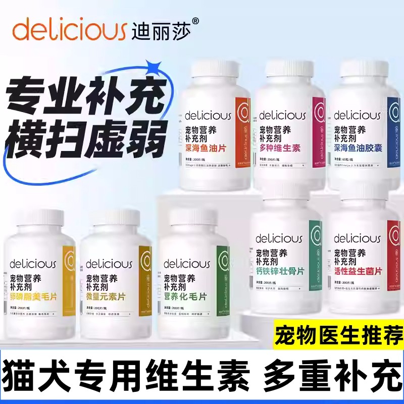 宠物保健品猫咪狗狗复合维生素