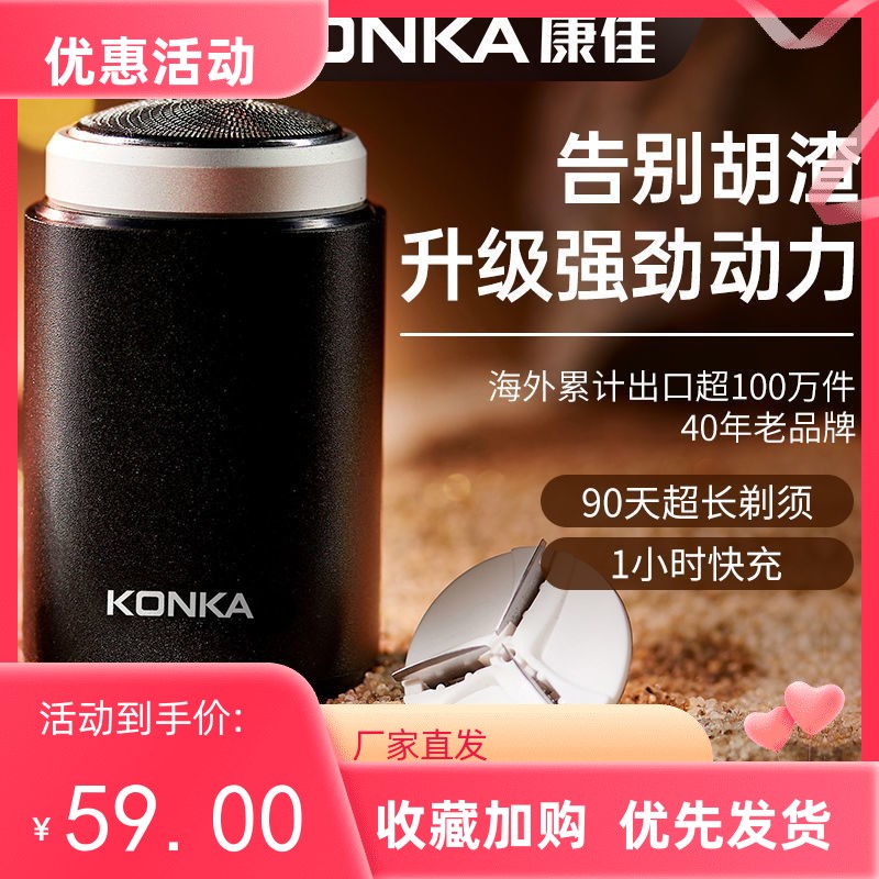康佳迷你电动剃须刀全身水洗