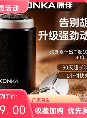 康佳迷你电动剃须刀全身水洗