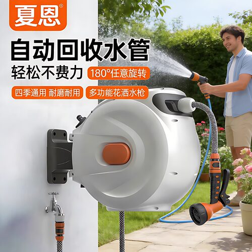 夏恩自动洗车伸缩卷管器高压水枪