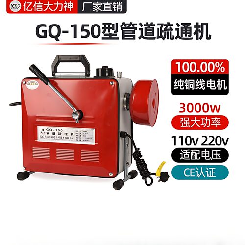 150型大功率电动管道疏通机专业