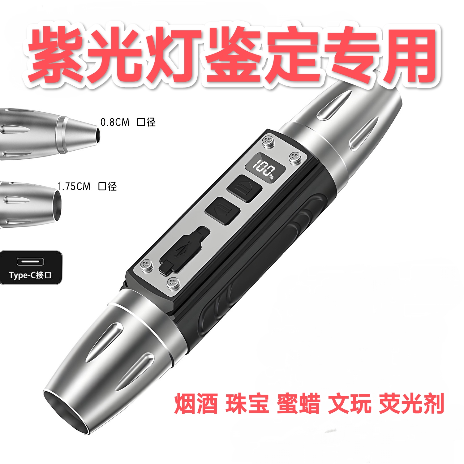 照玉石鉴定手电筒专用强光鉴别珠宝看翡翠验钞烟酒365nm紫光灯