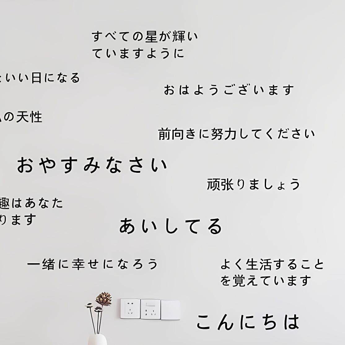 日语短句可爱励志暖心语录文字贴纸日系小清新宿舍民宿装饰墙贴纸