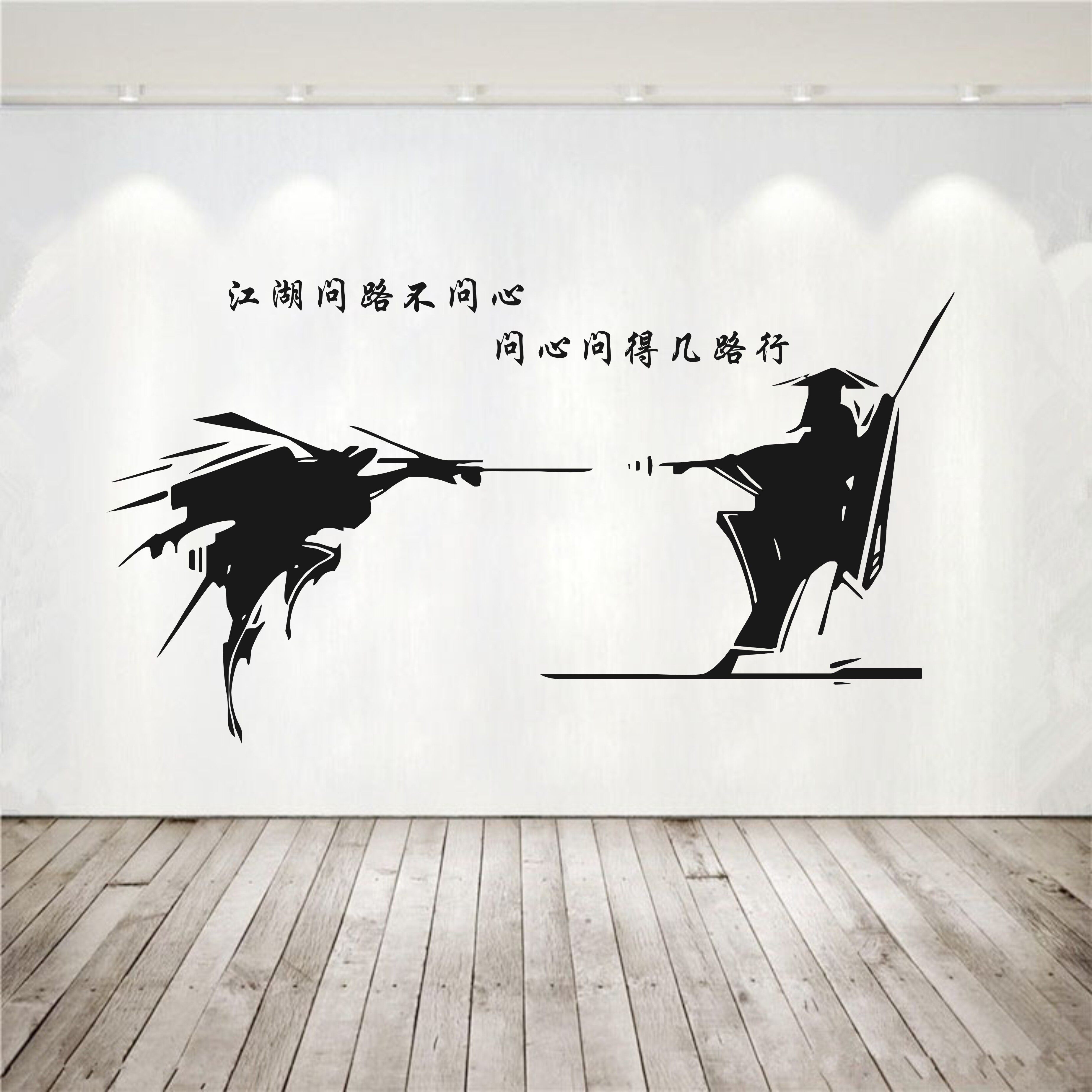 中国风武侠人物剑客墙贴纸餐厅饭馆茶楼江湖问路武侠主题布置贴纸