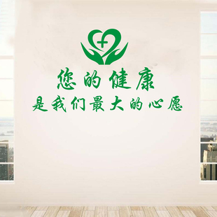 医院墙面走廊装饰贴纸画诊所药店牙科玻璃门可定制病房墙您的健康