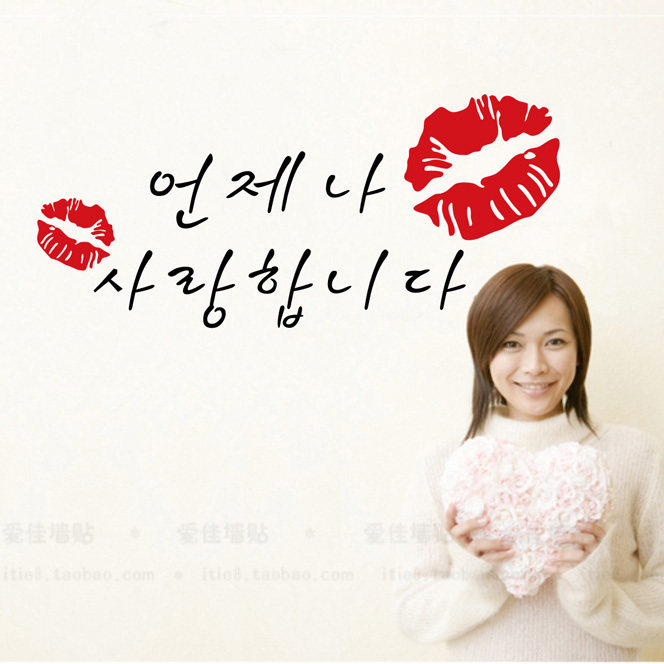 韩文韩语韩国文字励志玻璃商铺橱窗墙贴壁纸个性创意可移除红唇