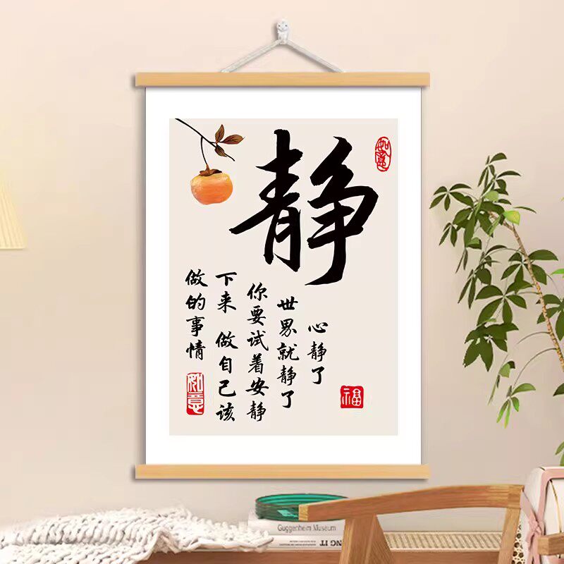 心静了世界就静了挂画静书法字画办公室书房客厅装饰茶室禅意挂轴