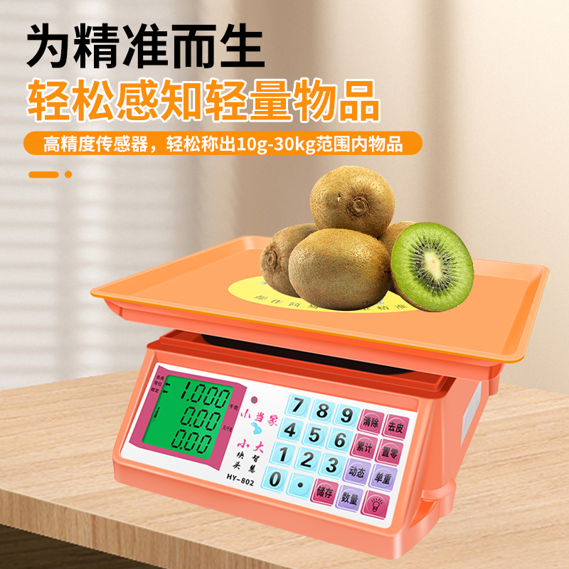 小当家30kg高精度1克卖菜电子秤