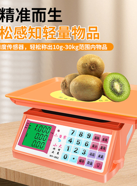 小当家30kg电子秤商用小型台秤家用计价秤高精度1克电子称重卖菜