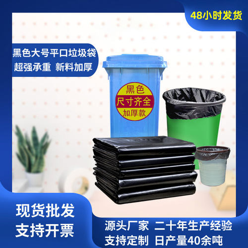 加大垃圾袋大号加厚黑色商用物业加大环卫桶特大号塑料袋家用超大 - 封面