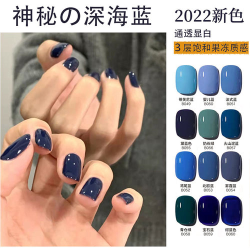 甲油胶深蓝显白指甲彩妆