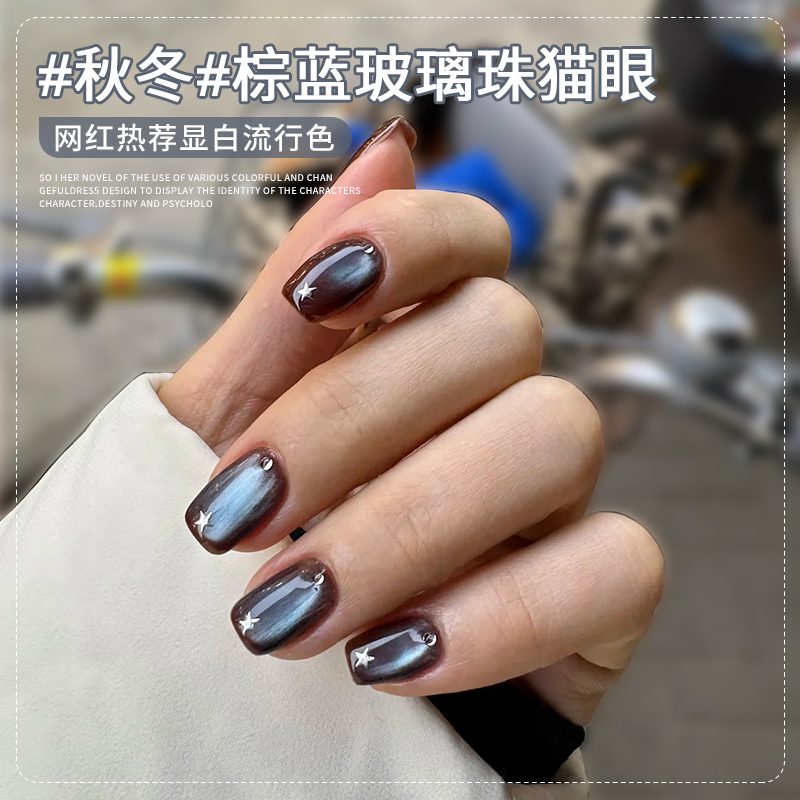 不用涂底色】棕蓝玻璃珠猫眼美甲