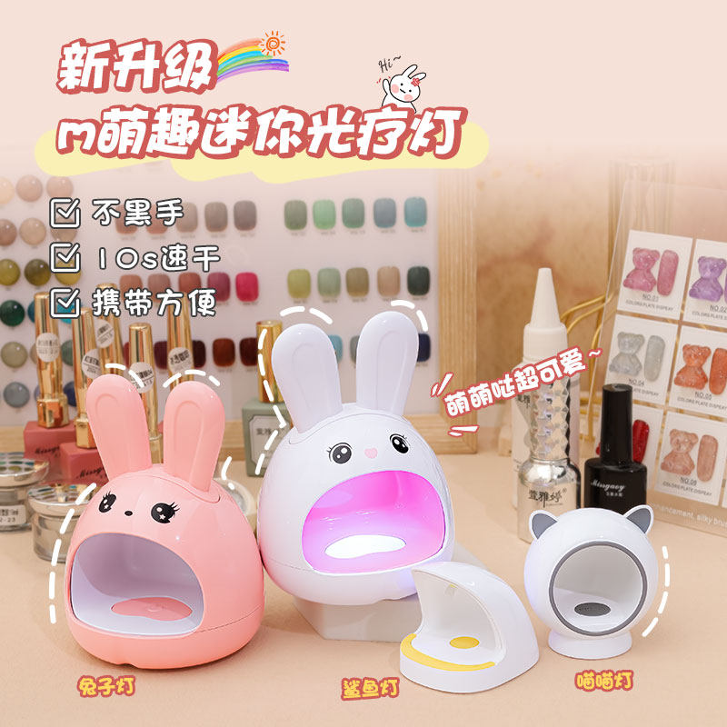 美甲迷你光疗灯兔子猫咪烤灯甲油胶家用不黑手小型速干led光疗机