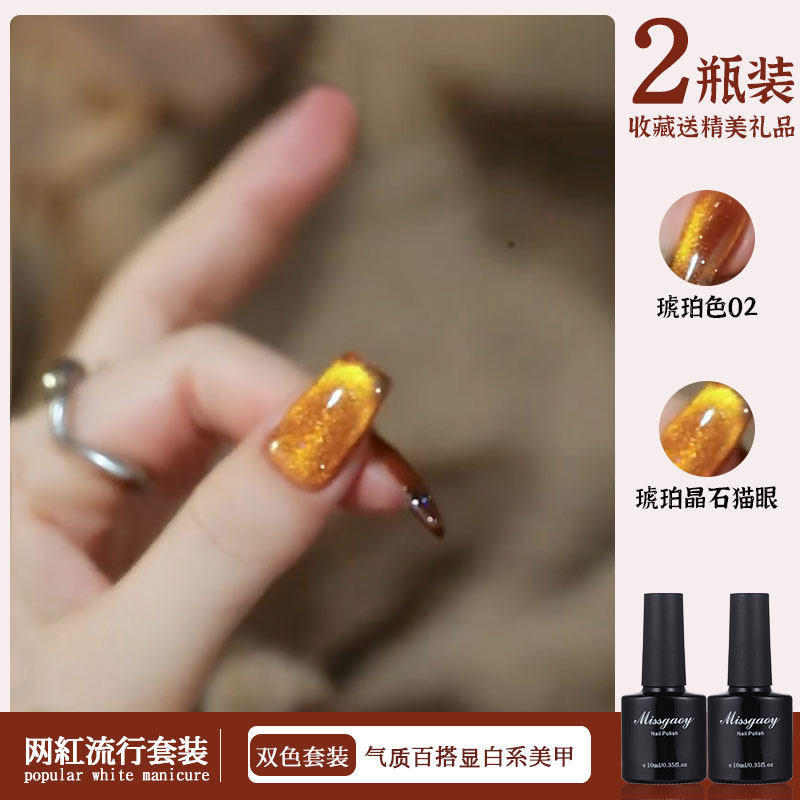 秋冬琥珀色晶石猫眼指甲油胶2022年新款网红流行显白美甲套装专用