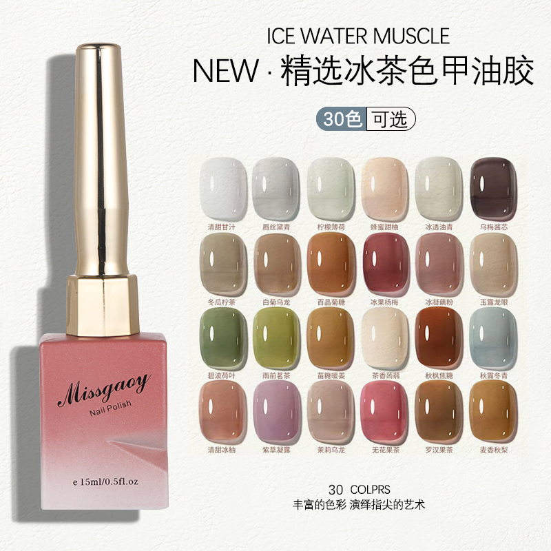 果冻冰茶色指甲油胶2023年新秋冬显白冰透裸色薄荷奶茶美甲流行色