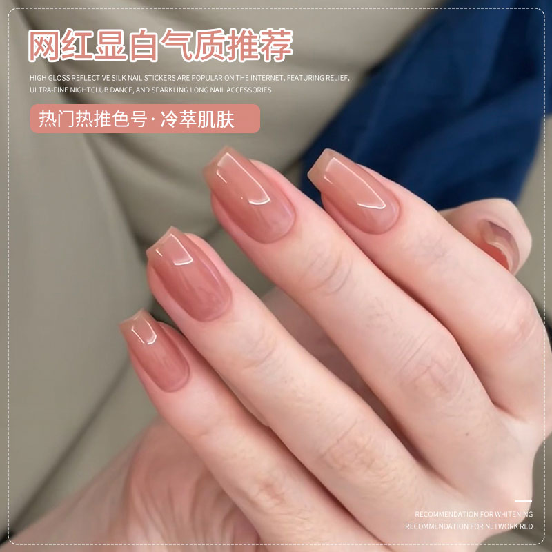 冰萃肌肤裸色指甲油胶2025年新款春夏打底冰透裸粉色美甲店专用