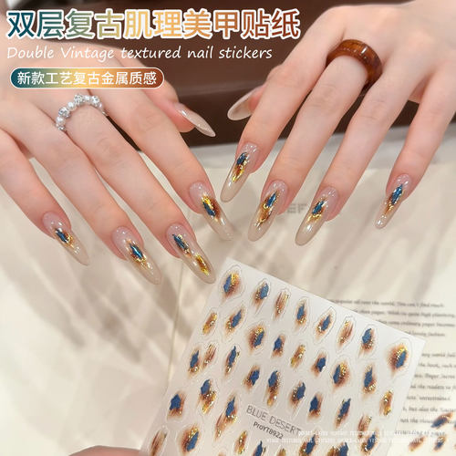 复古肌理铂金琉璃琥珀美甲贴纸