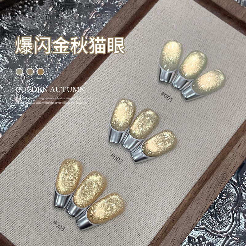 香槟金秋猫眼甲油胶2025年新款爆闪指甲油胶金光玻璃珠美甲专用