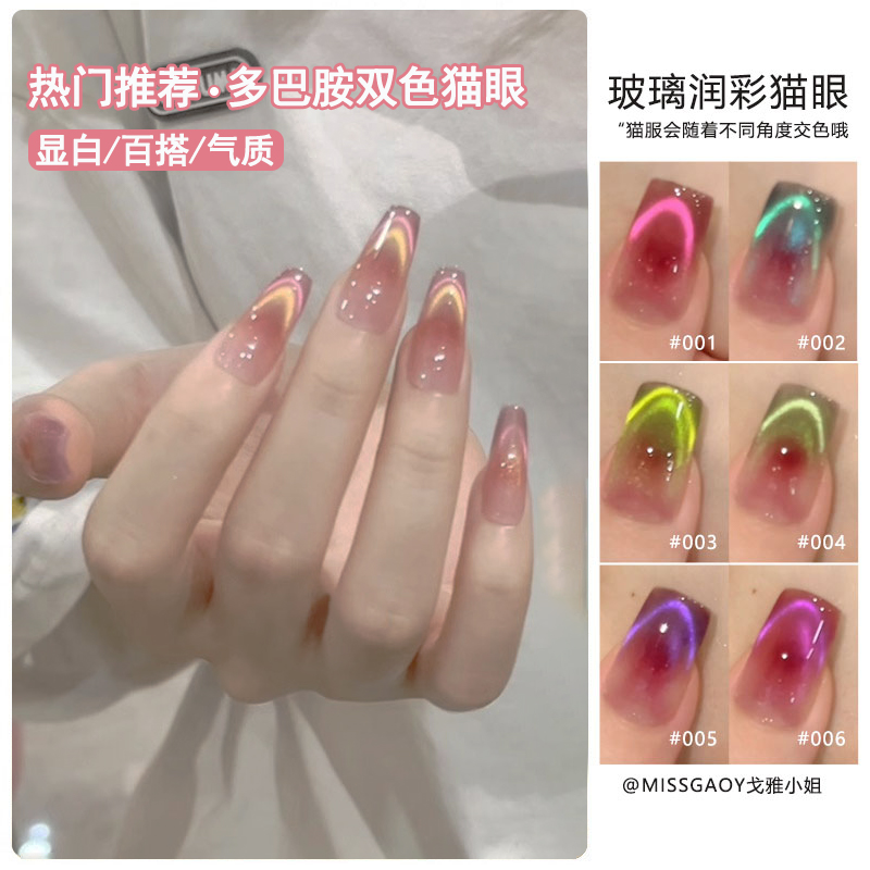 夏季绝绝子！猫眼甲油胶