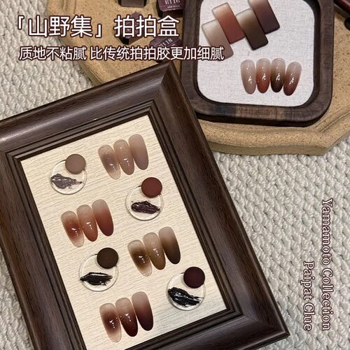 新款秋冬山野集四宫格拍拍胶