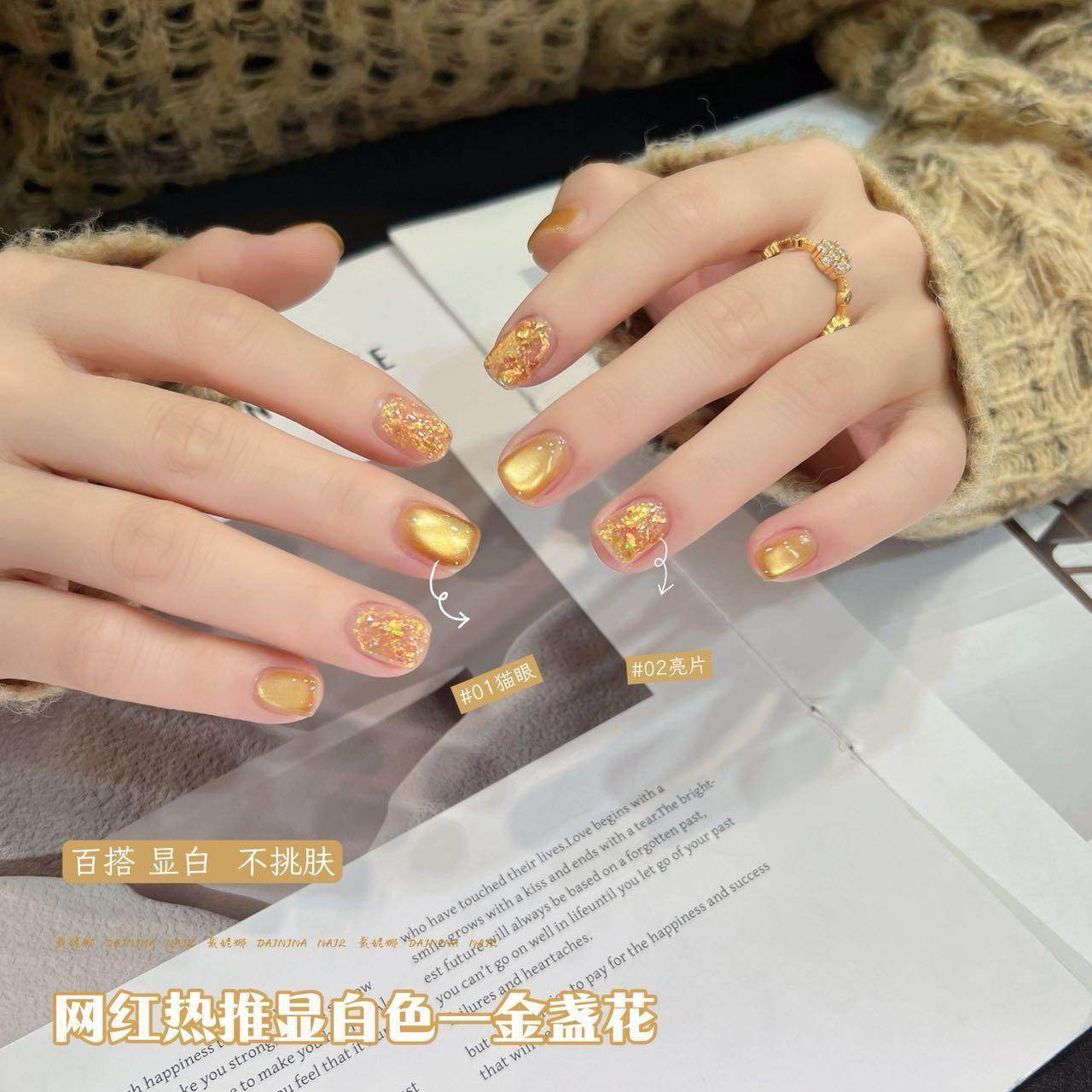 双色金盏花玻璃珠猫眼美甲新款2025年夏天显白脚指甲油胶网红爆款