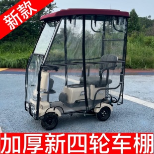 小巴士四轮车蓬适用于云朵将军等电动老年代步四轮车雨棚防雨防晒