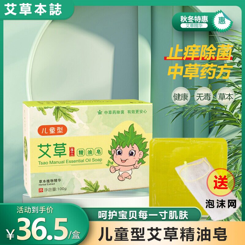 艾草儿童皂手工精油清香止痒清爽艾叶皂洗脸洗澡婴幼洁面除螨柔和