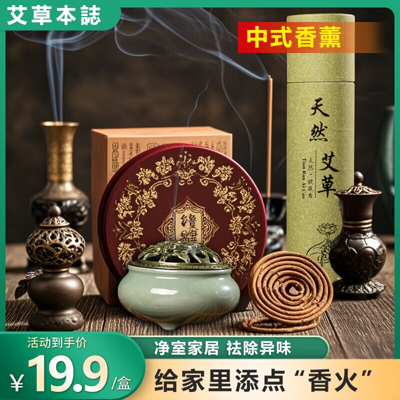 艾草中式香薰小香炉盘香线香艾香