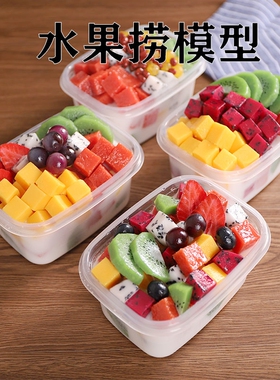 仿真食物水果捞模型盒子定制
