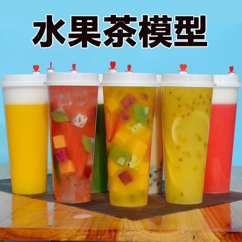 仿真饮品水果茶模型奶茶店模型饮料模型菜品模型道具食品模具定做