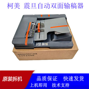 808 558 658输稿器震旦ADC307DF629送稿器 458 柯美308美能达C368