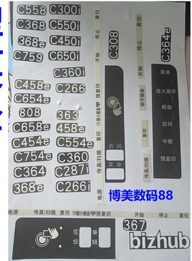 柯美复印机面板中文帖纸C364E C226 454E 754E C308 C458 808 363
