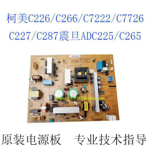 原装柯美C226美能达C266C7222C256C227震旦ADC225265电源板全新