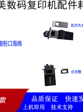 柯美C226 C364 454 BH554 C360 C308 368震旦C307转印废粉口海绵