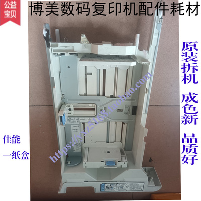 佳能彩色复印机纸盒抽屉