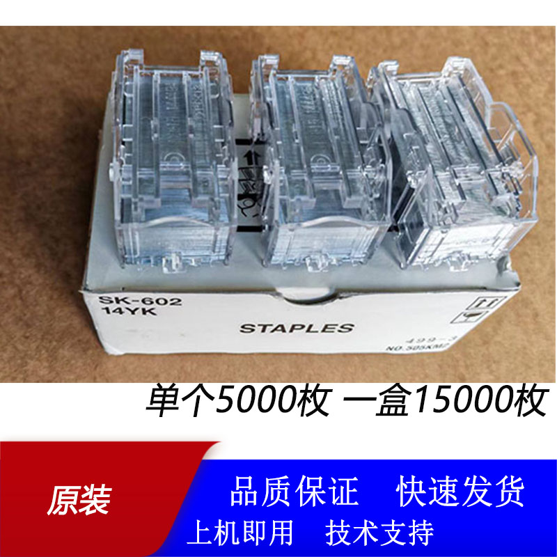 惠普HP E87660Z 72525 77830 82560 72625分页器订书针 装订钉子