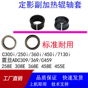 适用美能达368e柯美458E308E455e368E300i360i定影膜副加热辊下辊