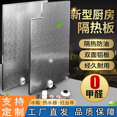 冰箱隔热板厨房燃气灶台防火挡板耐高温微波炉烤箱垫板防油污护板