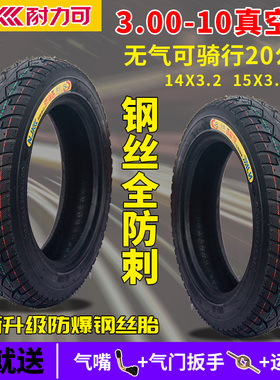 耐力可电动车轮胎3.00-10电瓶车真空胎3.50-10摩托车胎14X3.2外胎