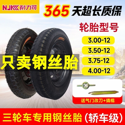 耐力可轮胎电动三轮车钢丝胎