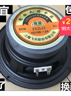 飞乐45寸55寸65寸7寸中低音喇叭