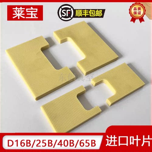 leybold莱宝真空泵叶片旋片D16B/D25B/D40B/D65B进口刮片顺丰包邮
