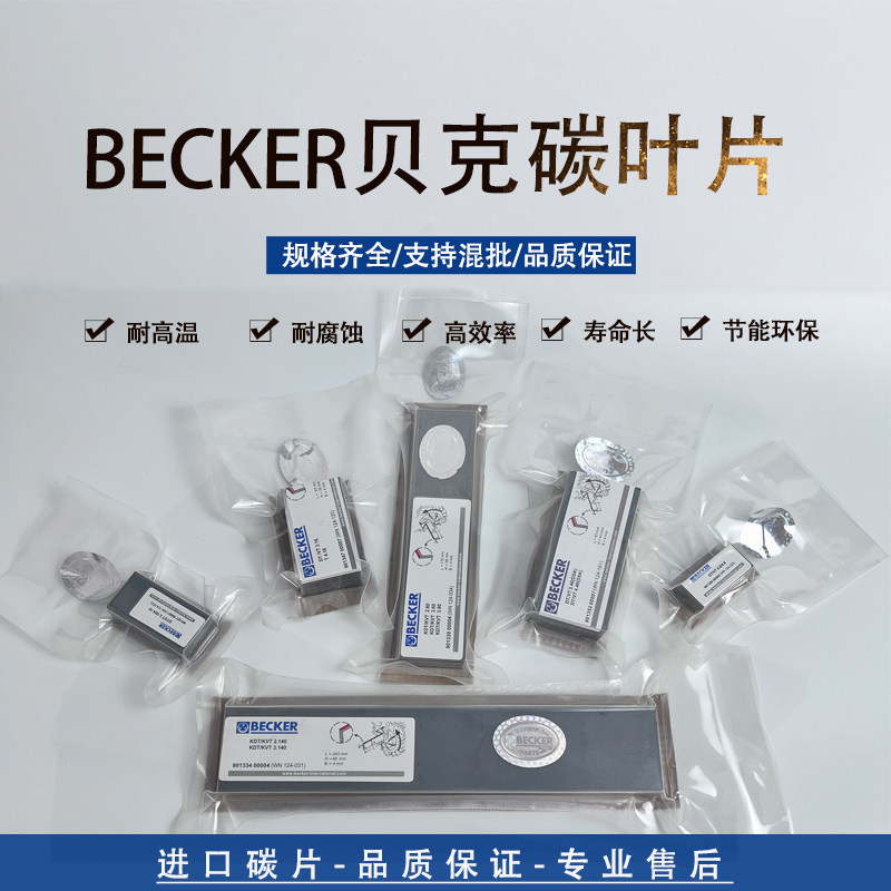 贝克真空泵碳片VT4.40气泵配件滑片WN124-196进口石墨片风泵刮片,五金/工具,其它泵类型,淘宝优惠券,粉丝福利购,淘宝优惠卷