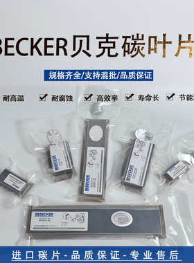 贝克真空泵碳片VT4.40气泵配件滑片WN124-196进口石墨片风泵刮片